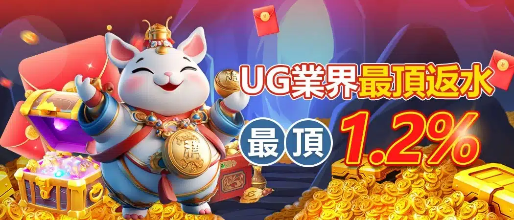 UG娛樂城優惠活動的高端會員福利